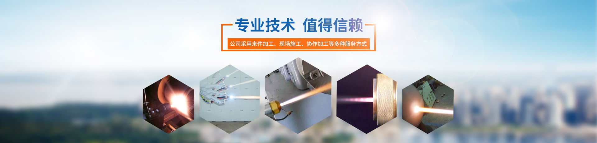 湖南同誼表面技術有限公司_同誼表面技術|長沙熱噴涂焊技術研究|長沙金屬涂層材料研制|大氣等離子噴涂